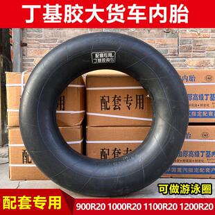 加厚货车工程车大车内胎900R20 1000R20 1100R20 1200R20原厂配套