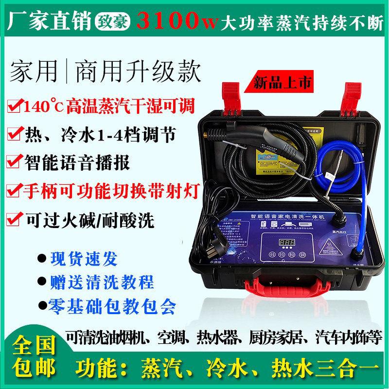 高温高压蒸汽清洁机家用抽烟机清洗一体机多功能空调家电清洗机
