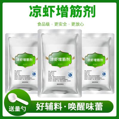 凉虾增筋粉凉虾凉糕专用 无明矾增筋耐煮增弹防碎凝固增稠剂 包邮