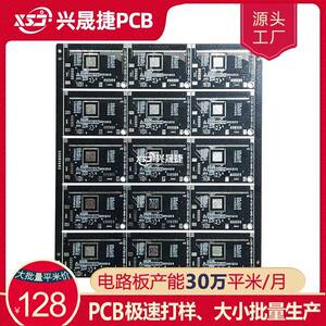 兴晟捷PCB工厂 FR4电路板批量加急生产 线路板研发设计打样试产