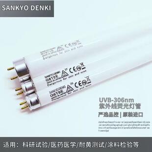 G8T5E G15T8E紫外线UVB耐黄老化测试灯管 DENKI三共G6T5E SANKYO