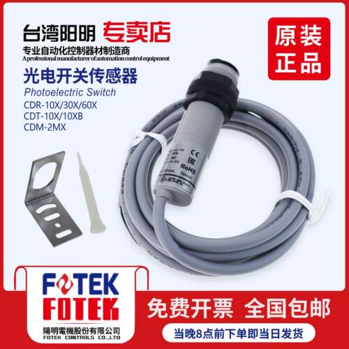 台湾阳明光电开关传感器缝包机用CDR-30X裱纸机瓦纸CDR-10X/60X