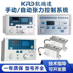 自动张力控制系统 KRD凯瑞达张力控制器磁粉控制器手动 折扣价