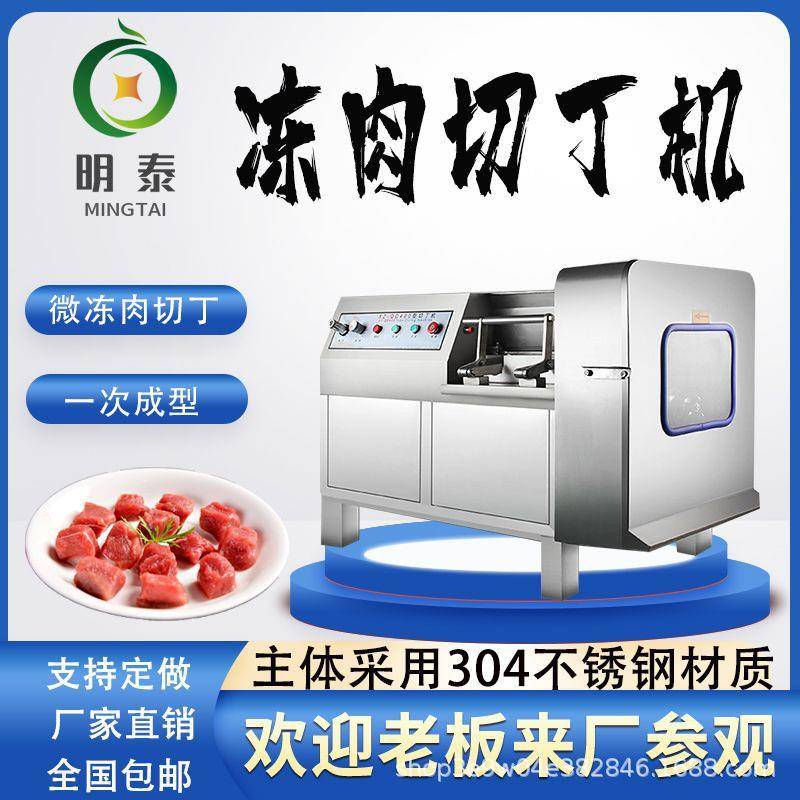 商用全自动冻肉切丁机鸡胸肉猪肉切丁机鸡鸭鹅切块机牛肉酱切丁机