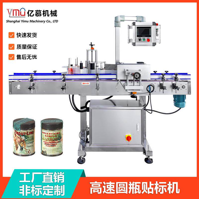 全自动圆瓶贴标机染料溶剂瓶贴标签设备涂料小样圆瓶贴标机器