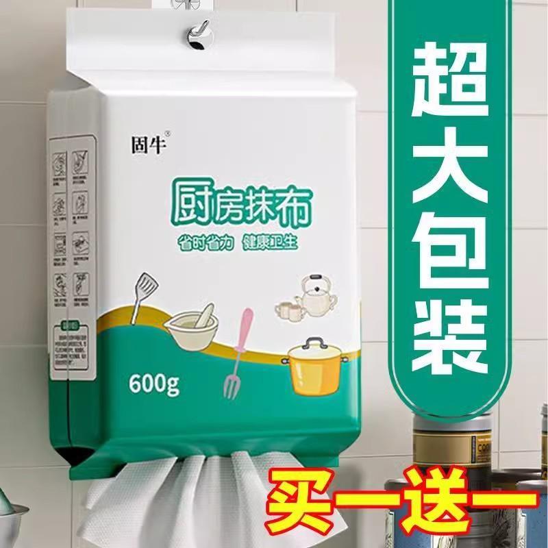 固牛悬挂式抹布懒人抹布厨房纸巾一次性洗碗布吸油吸水纸抹布