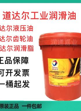 道达尔AW46 68抗磨液压油 耐高温EP2号润滑脂 EP/SH220工业齿轮油