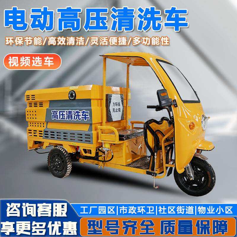 多功能道路护栏垃圾桶墙面冲洗车小型前冲后洒地面抑尘高压清洗车