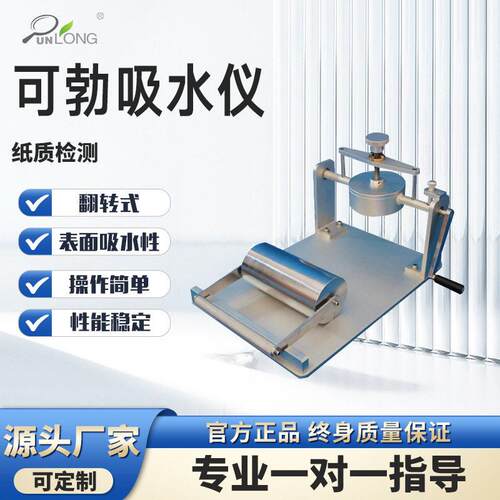 纸张cobb可勃吸水度仪吸水率检测仪纸板吸水性测试仪微电脑