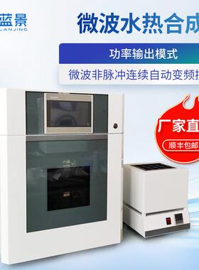 波微水合成仪 红外测温高通量智微能波消QMX热解仪LJ-SC06消解仪