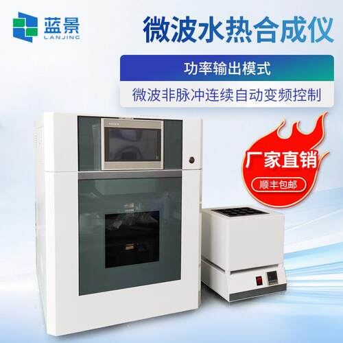 微波水热合成仪 红外测温高通量智能微波消解仪LJ-SC06蓝景消解仪