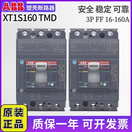 原装ABB塑壳断路器XT1S160 TMD63 FF XT2S160 TMA32-320 80A 40A