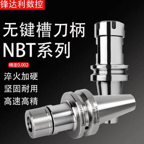 无键槽刀柄NBT30动平衡无风阻SK16高转速无卡槽CNC数控刀柄ER2532