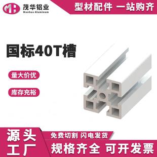 工业铝型材4040T型国标铝合金型材框架40x40工作台自动化设备铝材