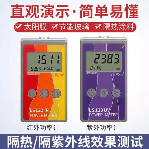 林上LS122/LS123红外功率计太阳膜红外线测试仪能量仪紫外功率计