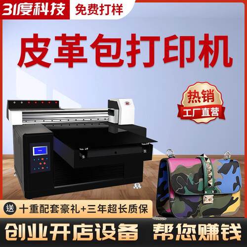 UV打印机杯子酒瓶包装盒子水晶标金属塑料杯子亚克力绘印刷机