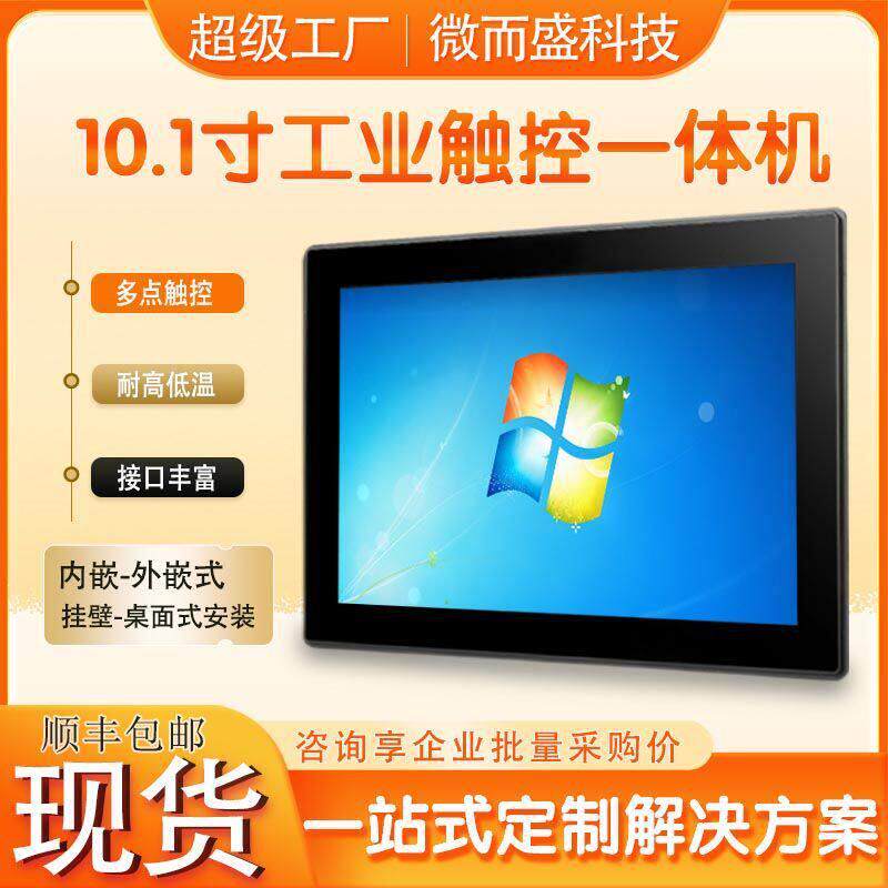 工控一体机10.1触控显示器1280*800嵌入式工业商用安卓一体机屏幕