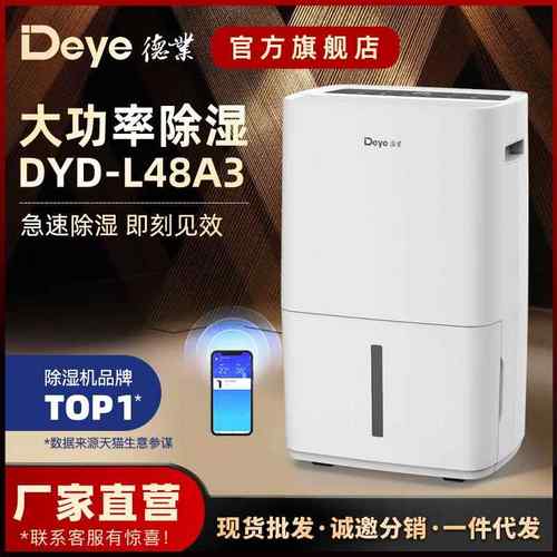 德业除湿机抽湿机大功率家用 除湿量48升复式别墅吸湿器L48A3