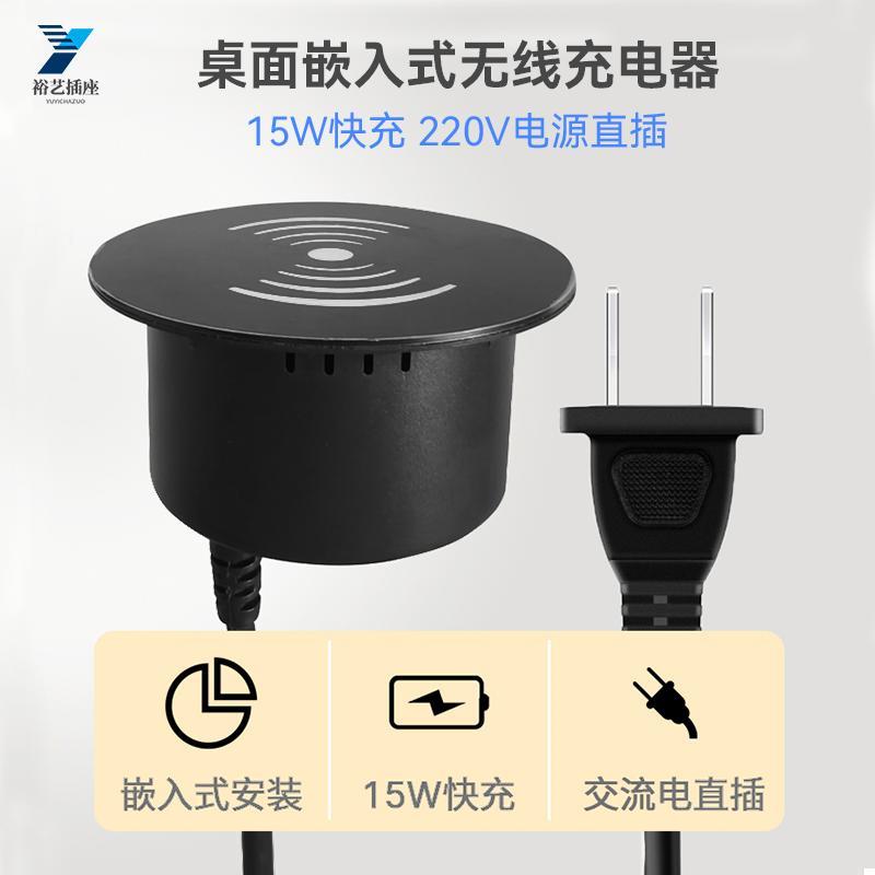 桌面嵌入式无线充家具办公吧台酒店内嵌隐藏220V直插快充手机充电
