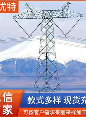 角钢电力塔钢管电力塔变电站构架水炮塔监测塔监控塔四柱角钢塔