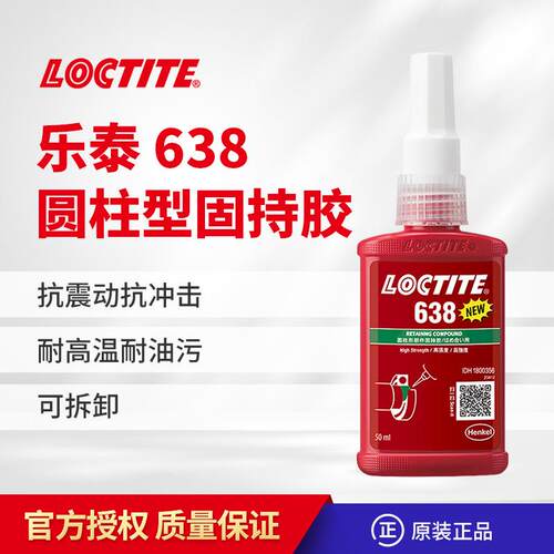乐泰680 601 603 609 620 638 648 641 640 660固持厌氧轴承胶水