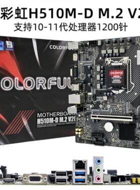 七彩虹 C. H510M H610M B760M D T E K F M.2 PRO 全新主板