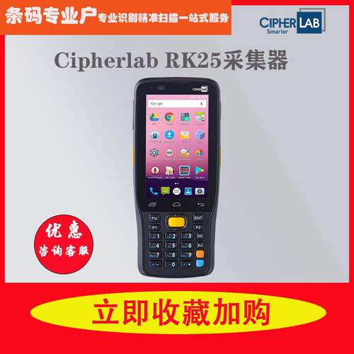 台湾Cipherlab欣技RK25二维安卓数据采集器PDA移动手持终端