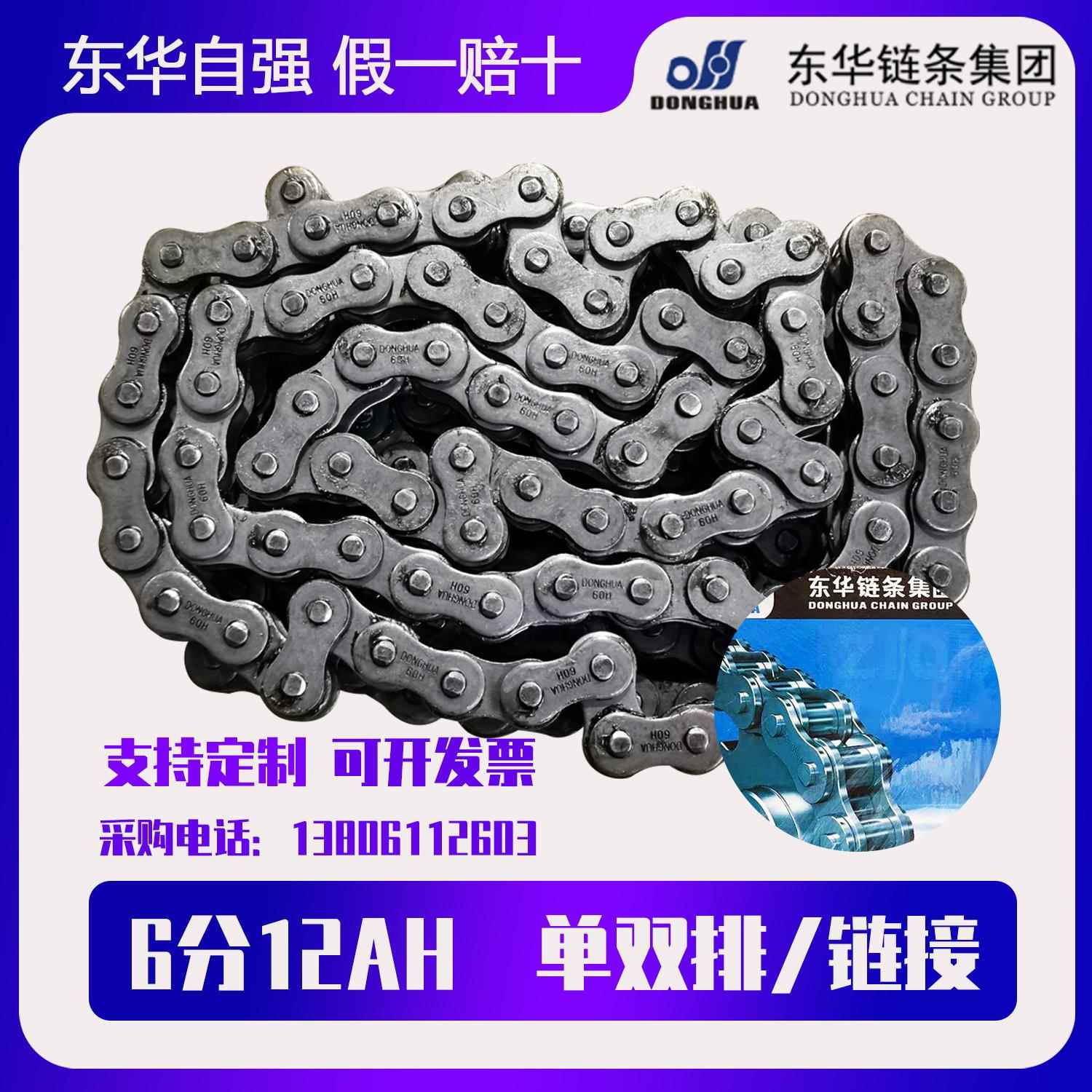 东华自强加厚链条60H-1 12AH-1 接头过渡接头工业传动链条图片