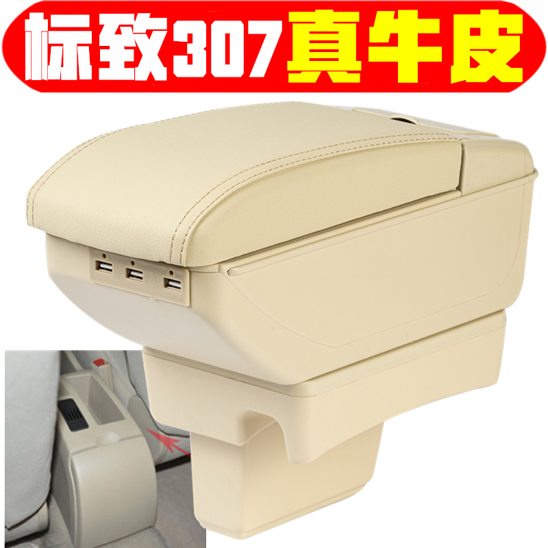 东风标致307扶手箱免打孔专车专用307手扶箱中央改装配件储物箱盒