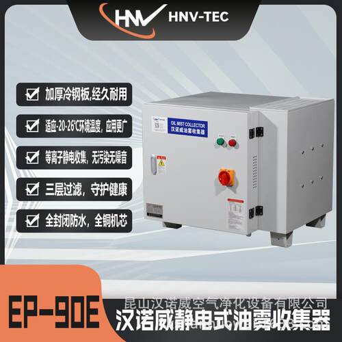 诺威DSE-90E静电式油雾净化器CNC机OBF床工业汉环保油烟集收P过滤