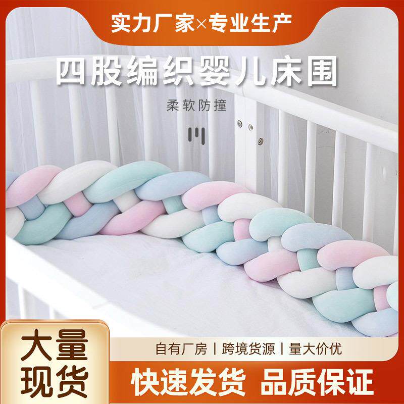 ins款四股麻花编织床围长条打结绳儿童房防撞护栏婴儿床抱枕靠垫