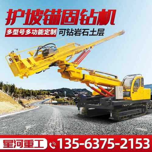 河道锚固钻机护坡履带边坡支护钻机打土打岩石加高自行走式钻车