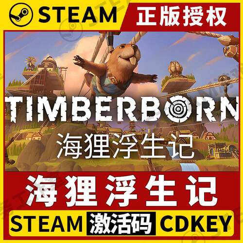 【海狸浮生记】Steam正版游戏授权国区CDK全球激活码PC中文全DLC