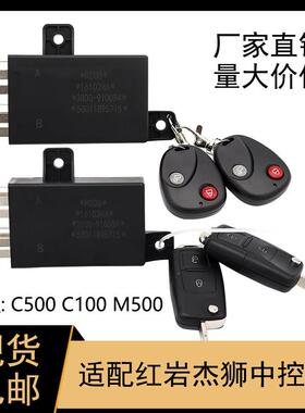 适用红岩杰狮车门遥控中控锁杰卡杰狮控制器C500 C100 M500中控盒