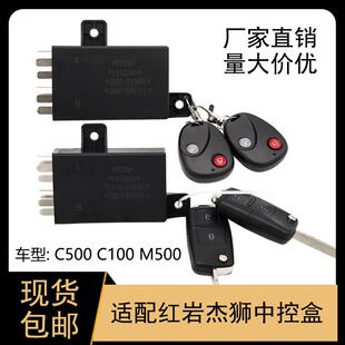 适用红岩杰狮车门遥控中控锁杰卡杰狮控制器C500 M500中控盒 C100