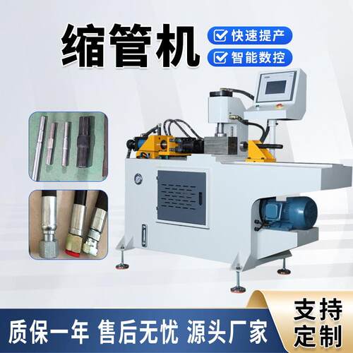 缩管机全自动液压扣压机压管机锁口啤管机钢管圆管缩口机加工定制