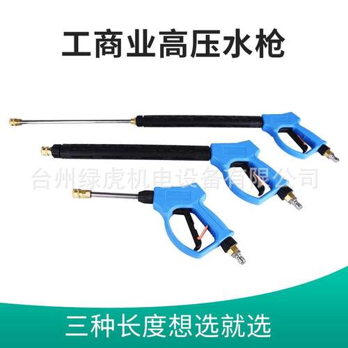 清洗机洗车机工业级超高压水枪陶瓷阀芯350公斤长枪高压力