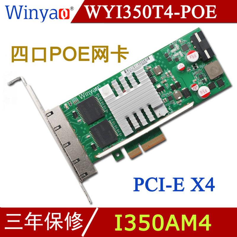 Winyao WYI350T4-POE PCI-E 工业四口千兆POE网卡 I350-T4V2 Gige 大家电 电视机遥控器 原图主图