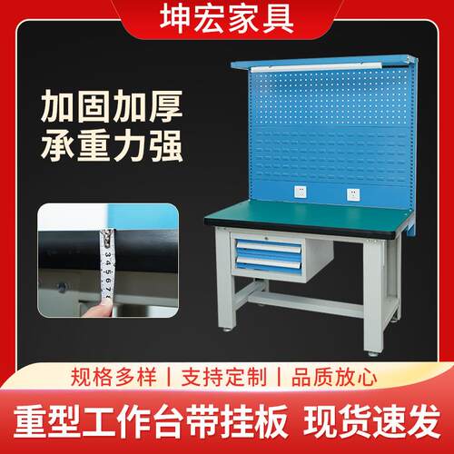 工厂装配车间加厚重型工作台防静电操作台带挂板重型钳工工具台