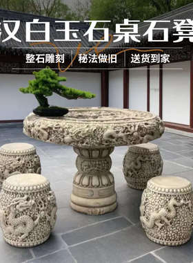 石桌石凳户外庭院花园一套天然汉白玉做旧雕龙茶台仿古圆桌子摆件