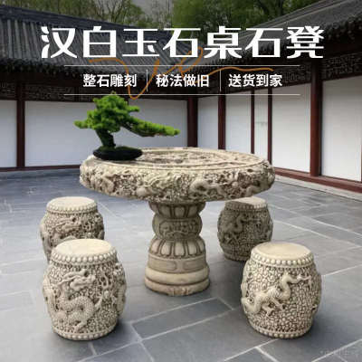 石桌石凳户外庭院花园一套天然汉白玉做旧雕龙茶台仿古圆桌子摆件