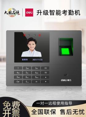 Deli 34521/ 34521c考勤机人脸识别指纹打卡机员工签到和下班