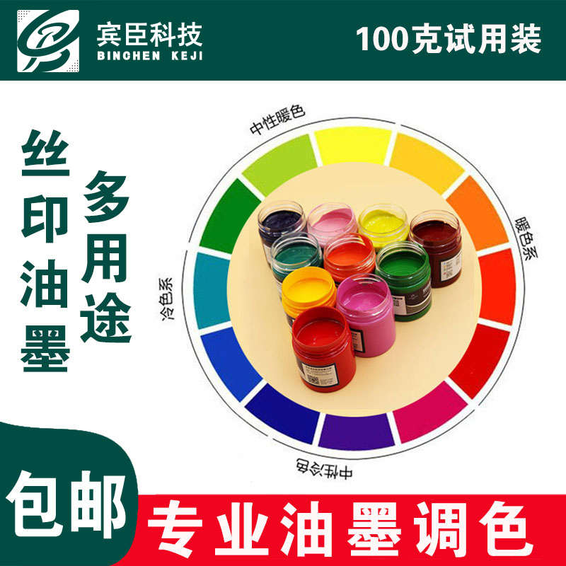 调色潘通色劳尔色卡电脑色样品色多用途型丝网印刷油性油墨包邮