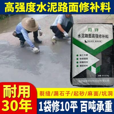 自流平水泥路面高强度修补料混凝土地面修复剂易施工多功能砂浆