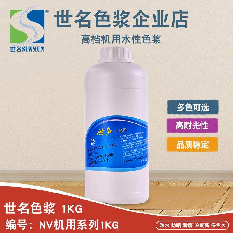 世名环保水性色浆内外墙涂料NV机用矽藻泥色浆涂染料乳胶漆调色剂