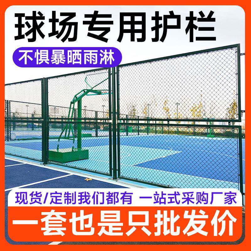球场围栏网体育场铁丝防护网篮球场足球场隔离围网菱形勾花网现货
