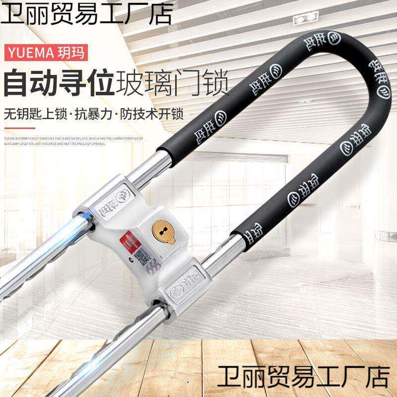 玥玛玻璃门锁U型锁双门商铺防盗锁商用推拉门U形锁店铺锁自动寻位