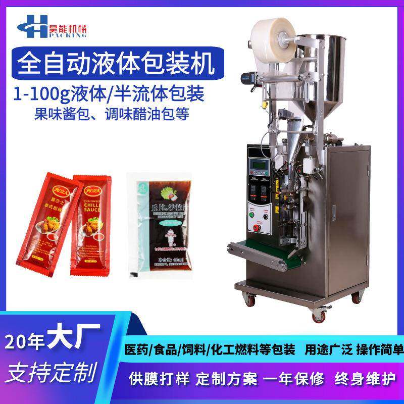 液体钙包装机 袋装酱油包装机香醋三边封包装机 全自动液体包装机