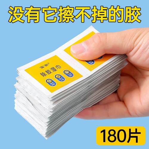 除胶湿巾除胶剂家用万能汽车黏胶去胶神器不干胶强力去胶清除剂