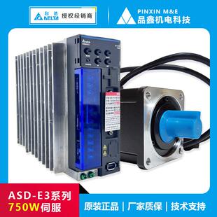0721 SSE E3M C20807RSE E电机ECM 台达伺服750W驱动器ASD